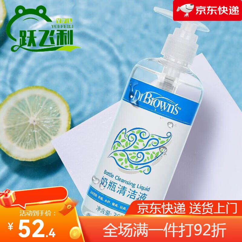 布朗博士清洗剂奶瓶清洗剂婴儿玩具清洗液洗洁精宝宝专用洗奶瓶液果蔬 1瓶装