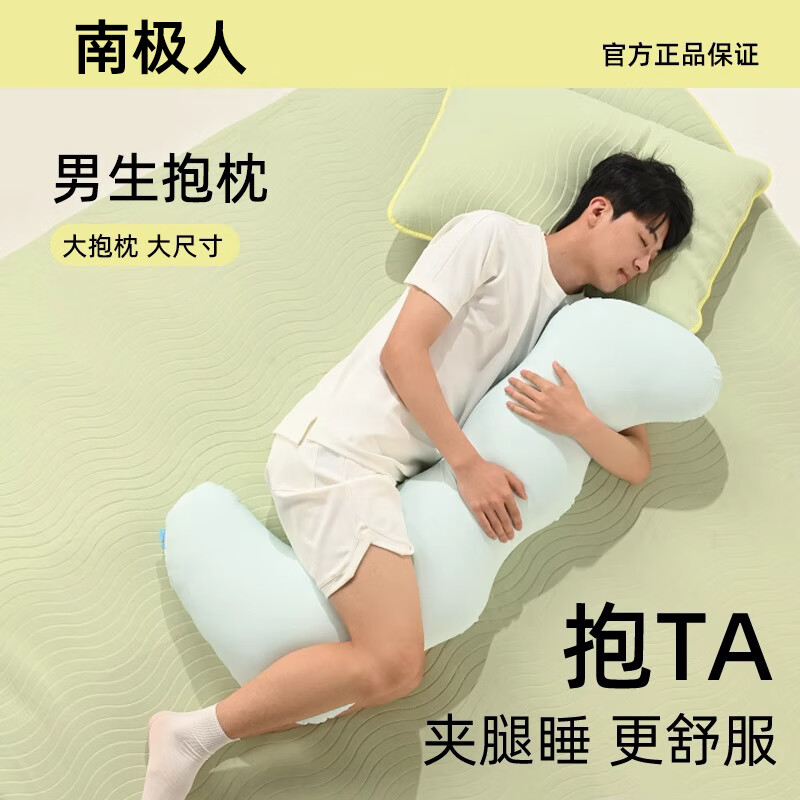 南极人（Nanjiren）A类睡觉抱枕男生款睡觉专用大号玩抱睡夹腿抱沙发靠侧睡夹腿枕 春夏秋季-香草绿【护腰可拆洗】 45cm*115cm 含枕芯 【成人款】