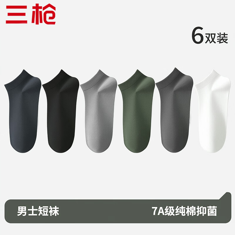三枪【简系列】男士袜子纯棉100纯棉防臭耐磨袜子男短袜透气10A抑菌