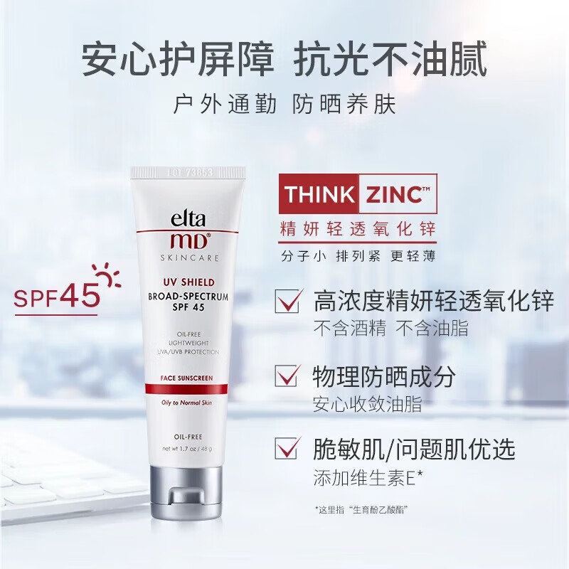 mling【热卖】ELTA MD 安妍科安妍科大白盾清透养肤物理防晒霜军训学生 elta防晒霜(SPF45)85g*1支