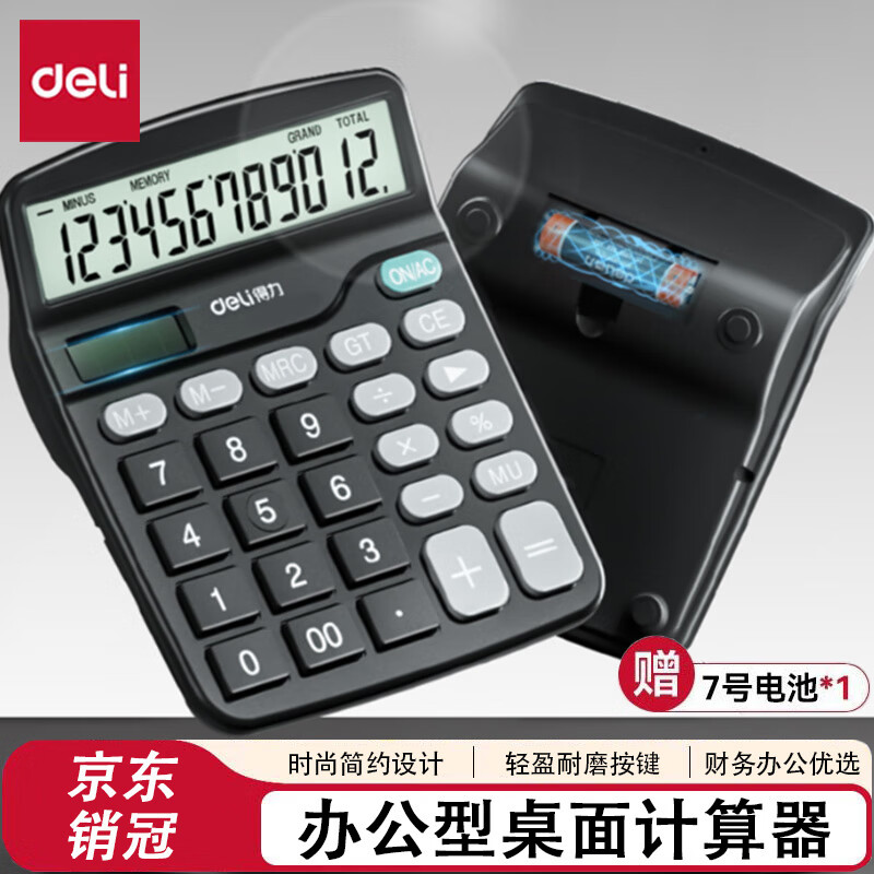 得力（deli）计算器办公用大屏幕语音款计算机办公室财务用带声音商用会计专用大号多功能正品文具批发 【经典款】销冠王/无
