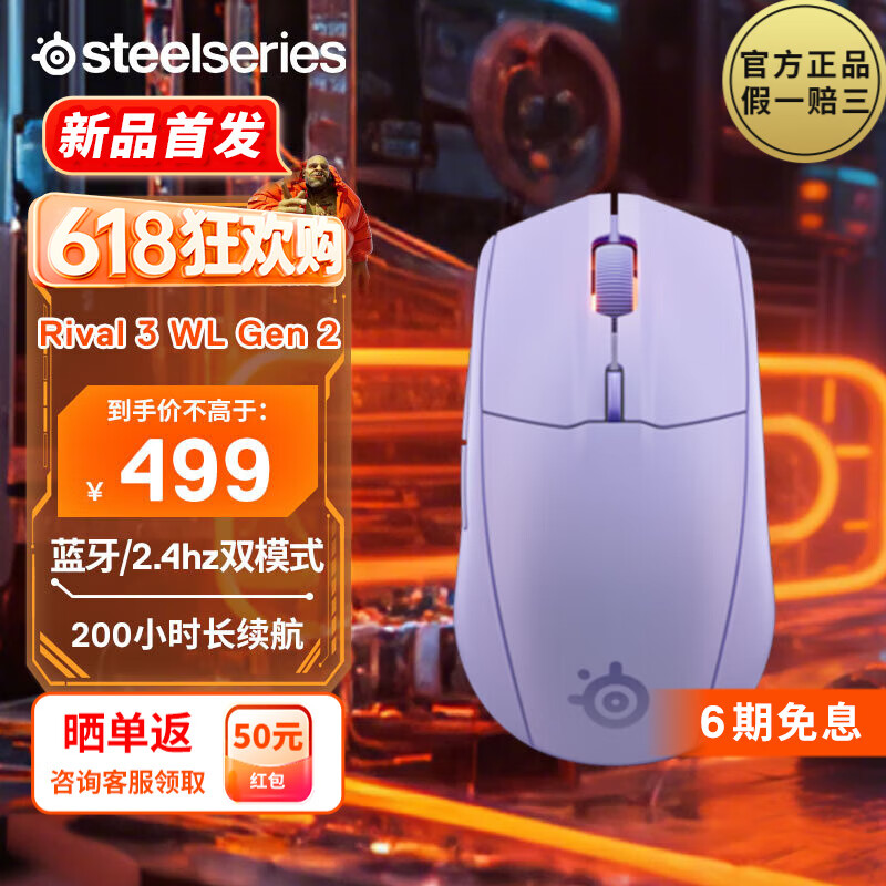 赛睿（SteelSeries）Rival全制霸系列 游戏鼠标 RGB灯效 轻量化电竞鼠标 FPS/无畏契约/打瓦游戏专用 【新品上市】Rival 3 WL Gen 2幻影紫