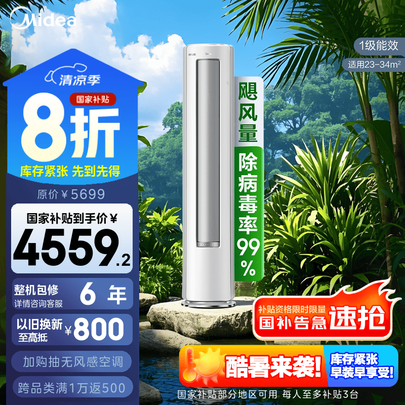 美的空调柜机 静优风 新一级能效 智能变频冷暖 客厅空调立式 以旧换新 家电国家补贴 2匹 一级能效 静优风HY1-1