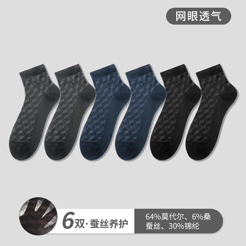 七匹狼冰丝袜子男士商务丝袜夏季超薄款莫代尔网眼透气中筒袜男款休闲袜 ·（桑蚕丝养护）商务A组/6双装 均码 (39-44码)