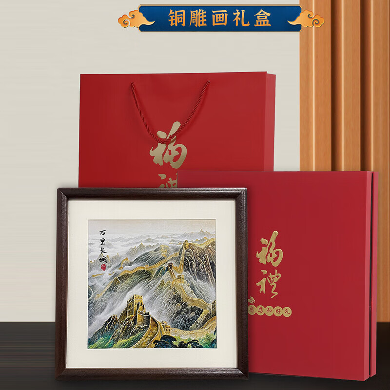 西誉万里长城客厅装饰摆件有山无水装饰框办公室装饰框送老外出国礼品