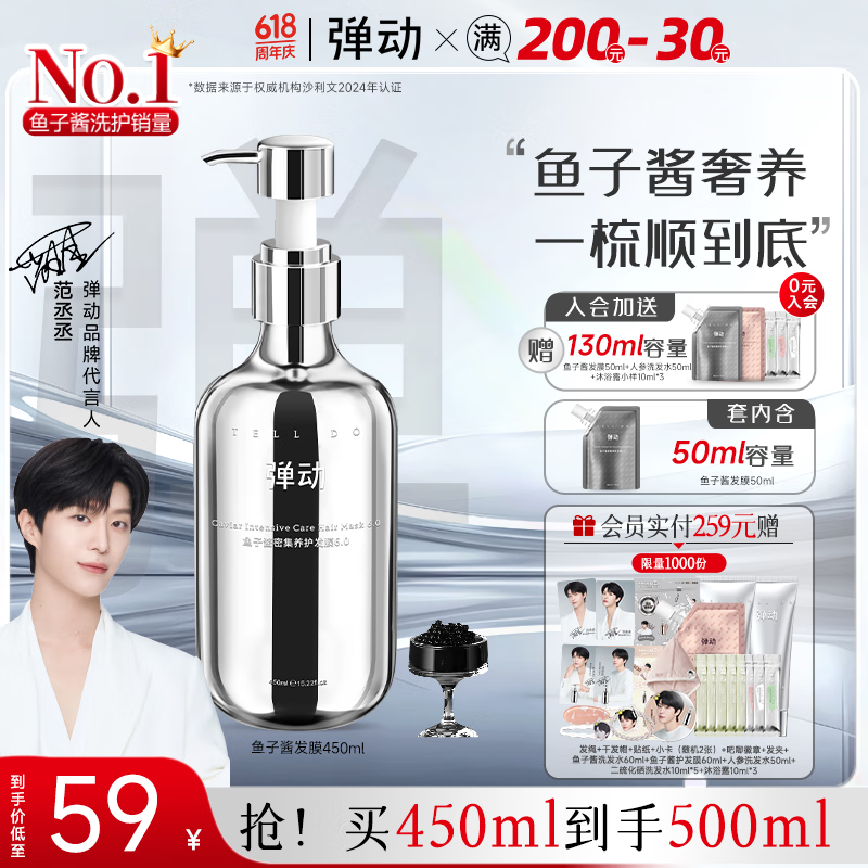 弹动【范丞丞同款】鱼子酱护发素柔顺滋养护发去油保湿发膜