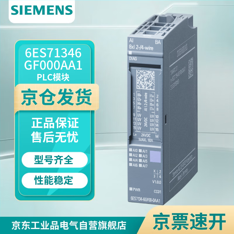 西门子 6ES71346GF000AA1 PLC 模块 控制器 模拟量输入,8AI,I,2/4-WIRE,基本型