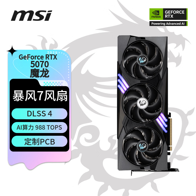 微星（MSI）魔龙 GeForce RTX 5070 12G GAMING TRIO OC AI推理 电竞游戏设计智能学习独立显卡