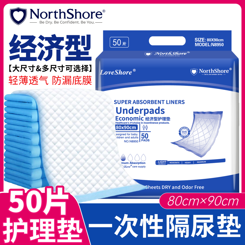 NORTHSHORE成人护理垫老人用一次性隔尿垫婴儿产妇产褥垫 XL大号50片80x90cm
