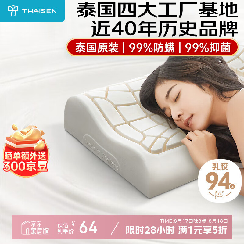 THAISEN̩��ԭװ�����齺��ͷо 94%���� ����˯�߾�׵ �������