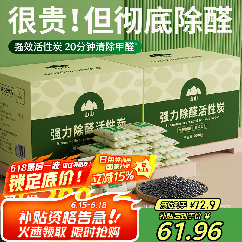 山山活性炭除甲醛炭包14kg除异味装修新房急住新车除味炭包光触媒防潮