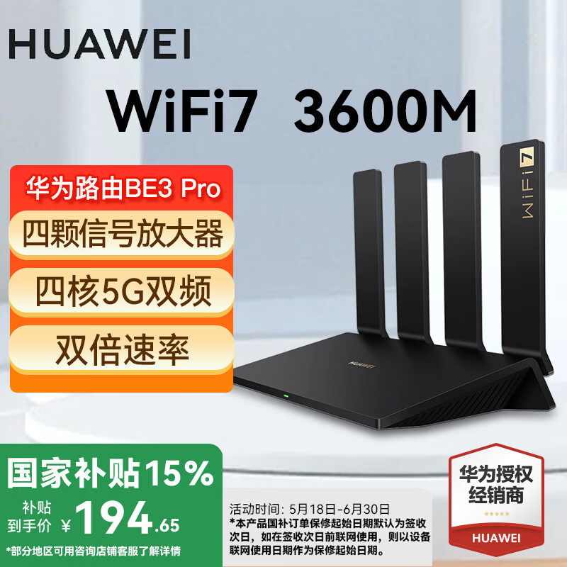 华为WiFi7华为路由器BE3Pro四核穿墙王千兆家用无线5G电竞全屋漏油器WiFi6升级2.5g路由器be3600 华为路由BE3Pro【WiFi7+3600M】