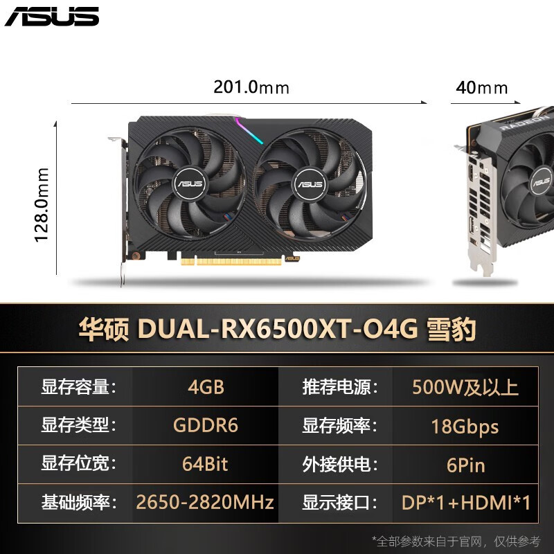 华硕（ASUS）华硕 盈通 讯景 RX7650GRE 8G大地之神 巨齿鲨 D6 台式机游戏显卡 华硕 RX6500XT O4G 雪豹 8GB