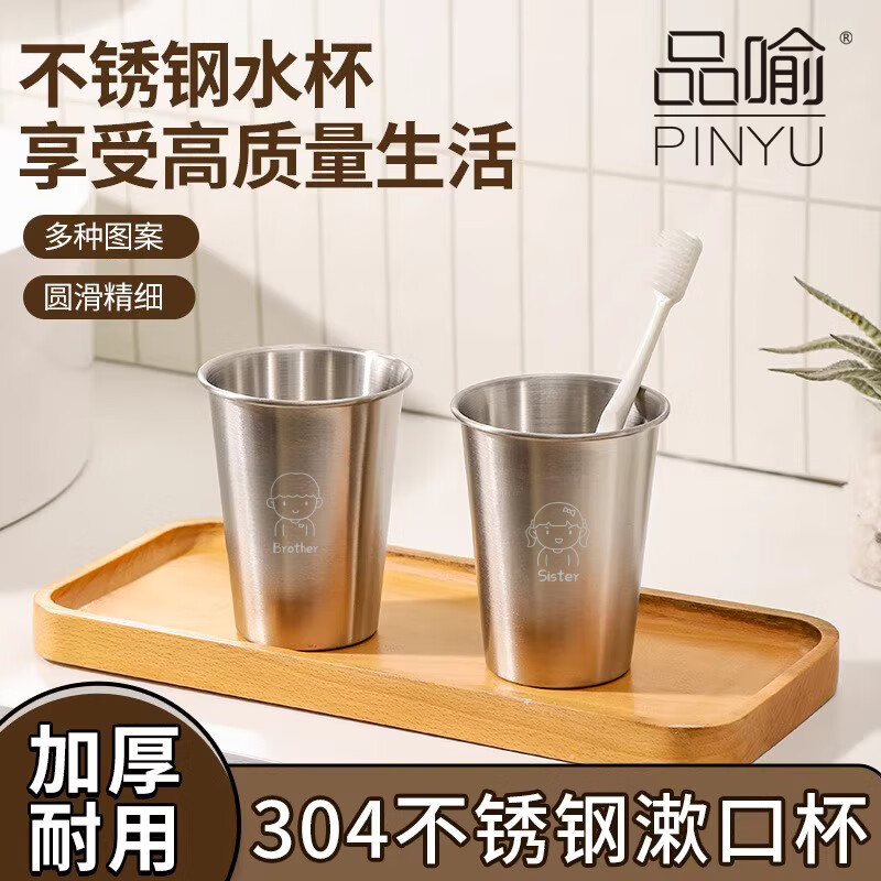 品喻（PINYU）水杯家用304不锈钢儿童漱口杯高颜值茶杯防摔防霉杯子创意牙缸女