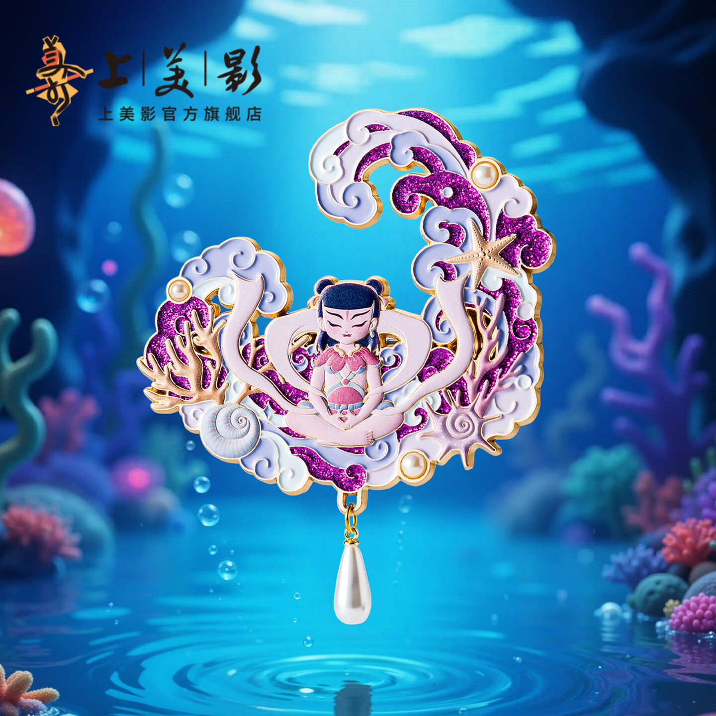 上美影哪吒闹海梦幻海洋金属冰箱贴磁吸文创个性创意装饰动漫周边 哪吒闹海-梦幻海洋冰箱贴