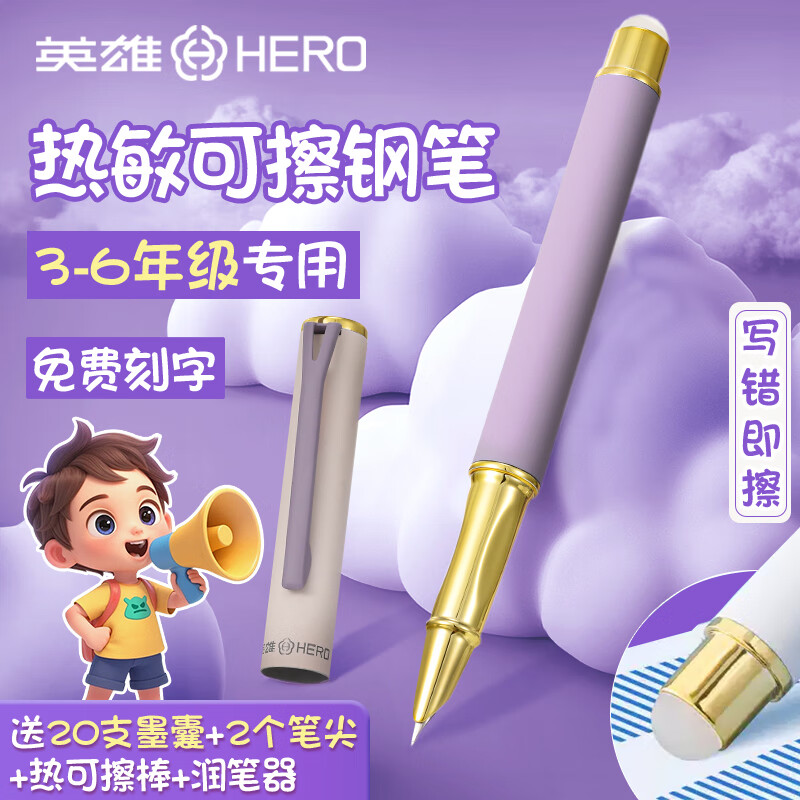 英雄牌钢笔学生专用三年级儿童练字小学生热可檫钢笔可换墨囊高颜值四年级男女生初学者钢笔 紫棠花（送20只墨囊+2笔尖+润笔器+可擦棒） 蓝色（热可擦墨囊）