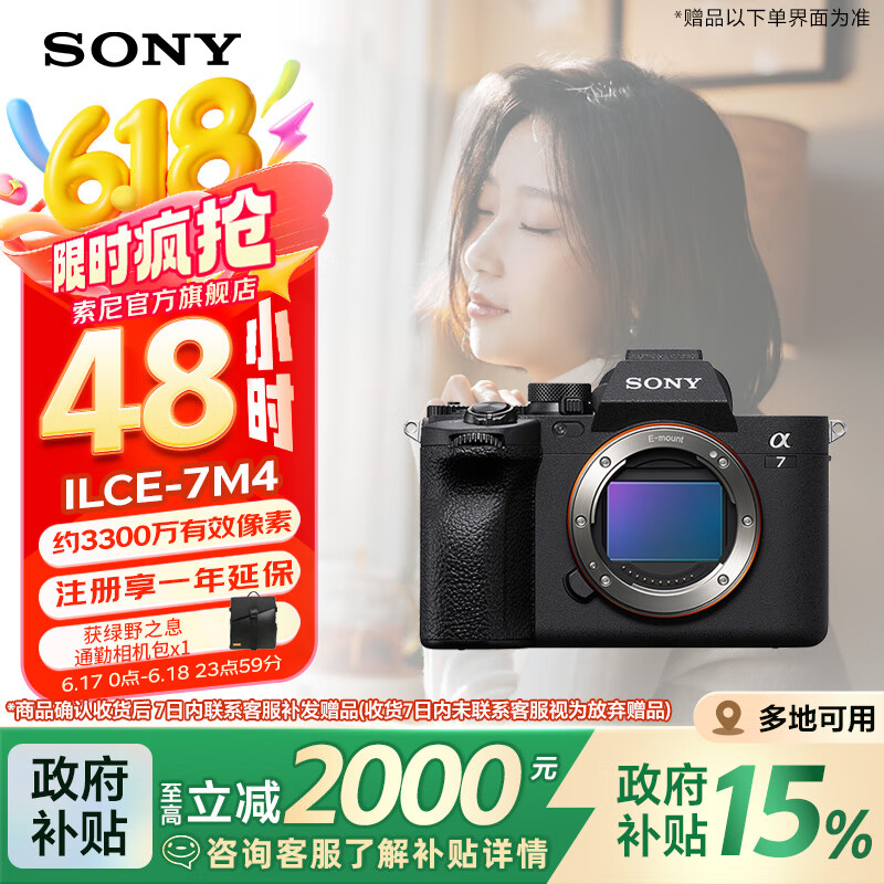 索尼（SONY）【心动季】Alpha 7 IV A7M4全画幅微单相机 创意外观滤镜  7M4单机身 五轴防抖 4K A7M4单机身