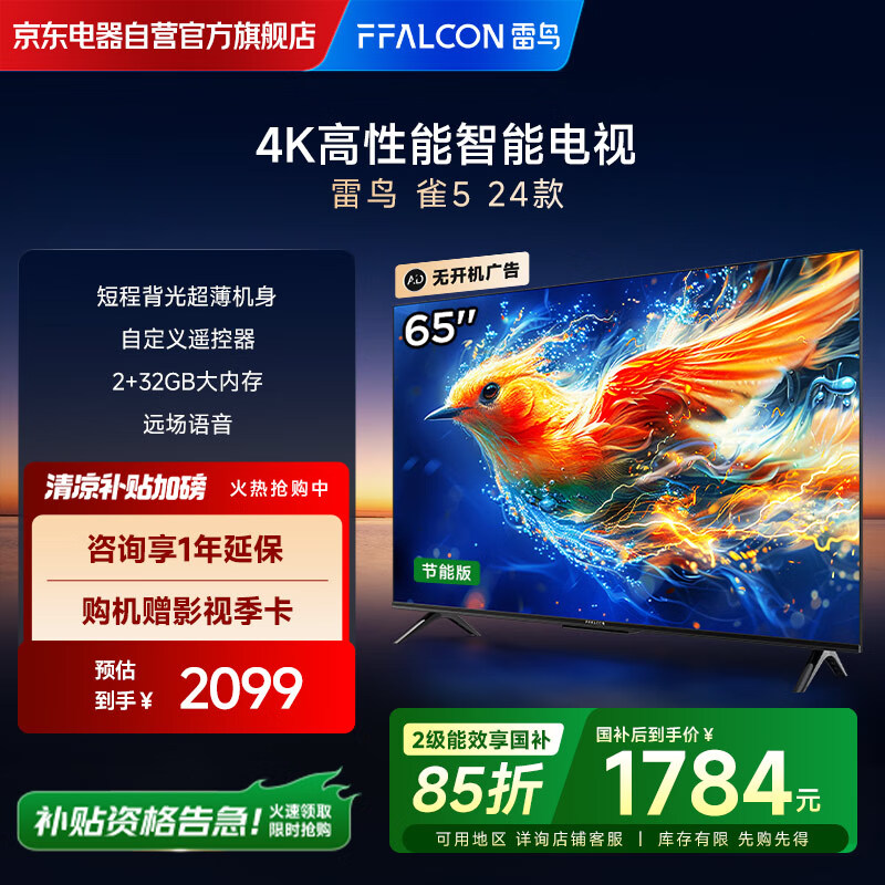 FFALCON���� ȸ5 24�� 65Ӣ����� 4K������ 2+32GB Զ������ ����Һ������ƽ����ӻ�65F287C-J