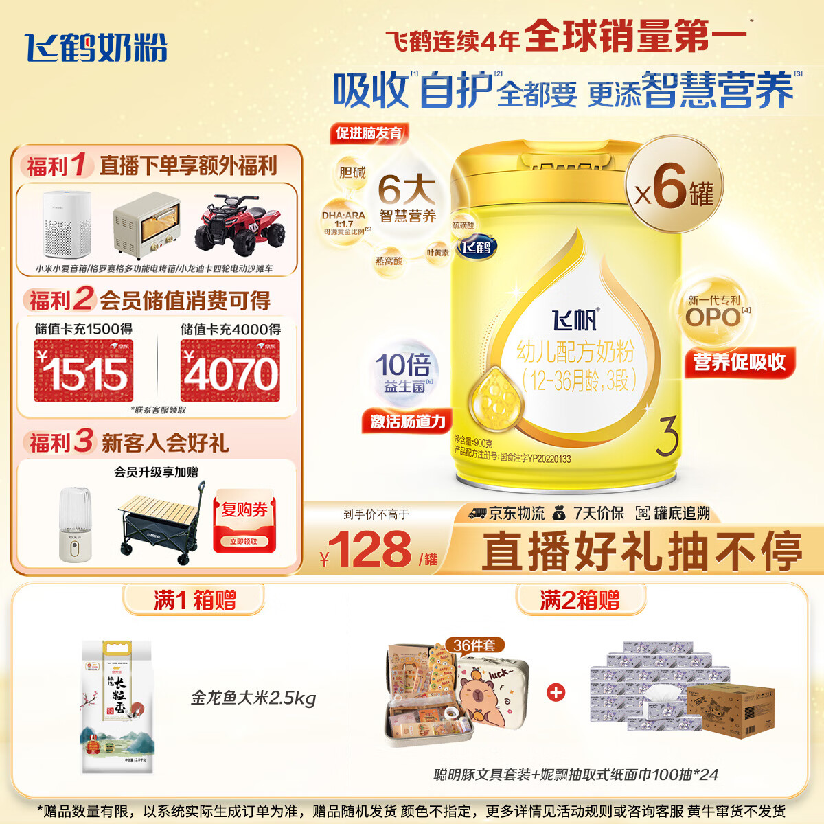 飞鹤飞帆OPO促吸收幼儿配方奶粉3段(12-36月龄)900g*6 DHA好脑力