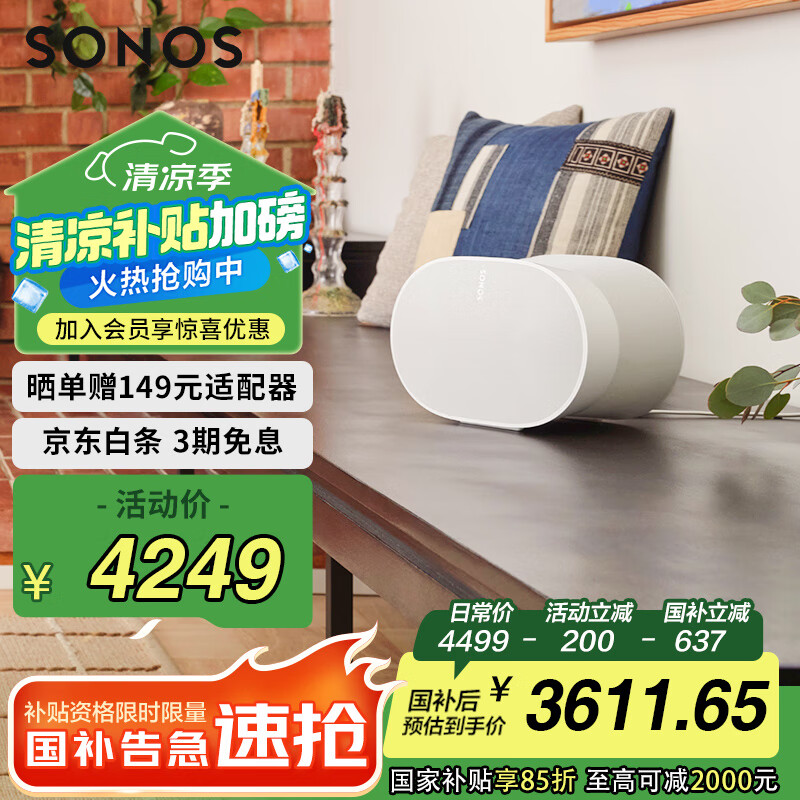 SONOS Era300 杜比全景声 音箱 WIFI无线蓝牙 环绕可组合 家庭影院 迷你音响 家用桌面客厅 白色