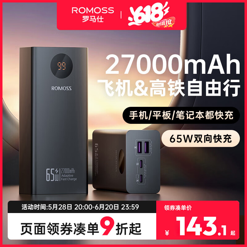 罗马仕充电宝27000毫安时大容量65W大功率快充移动户外储能电源智能屏显 适用于苹果小米华为手机笔记本