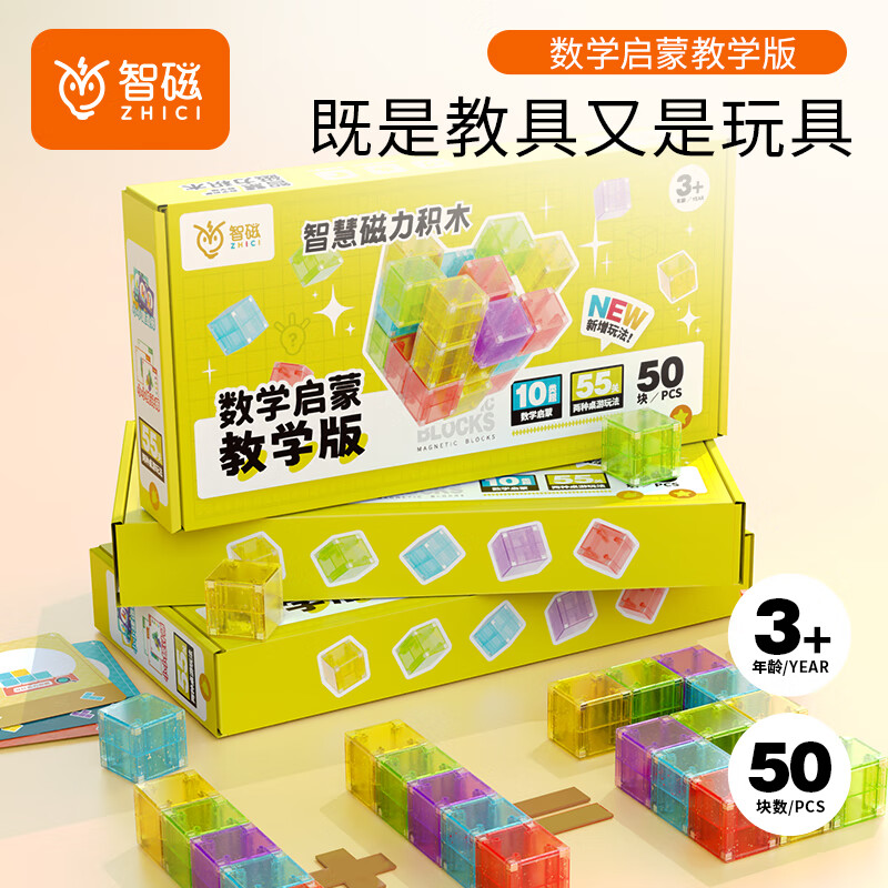 智磁数感50块数学用品磁力方块小学1-6年级早教教具磁性正方体启智 数感启蒙教学-50块-适合3-8岁