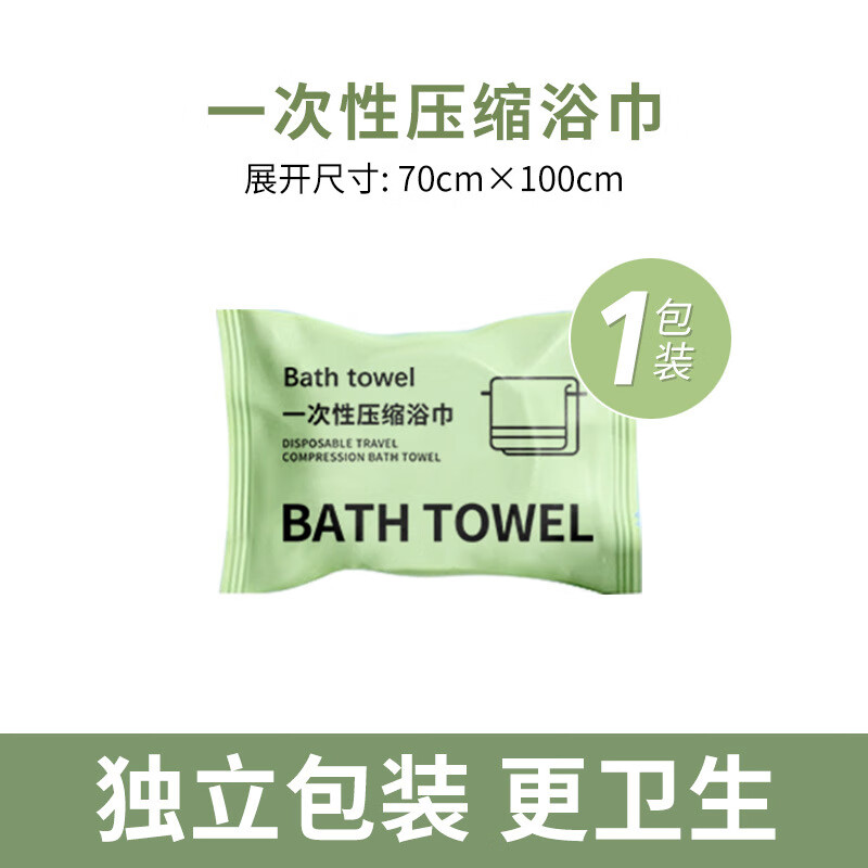 压缩浴巾一次性毛巾纯棉加大加厚洗脸巾出差旅行洗澡巾独立包装 绿色包装70*100 独立包装