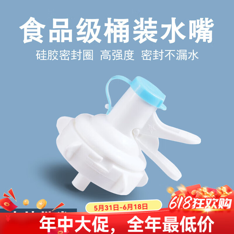 奈迅桶装水水嘴放水饮水桶鸭嘴卡扣倒置矿泉水纯净食品级水龙头出水嘴 常规款1个装 (买2送1 买3送2)