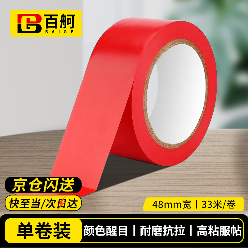 百舸 警示胶带 地面安全定位划线 警戒线隔离警示贴 工厂仓库标识斑马线胶带 红色 48mm*33m 1卷装 CW014642