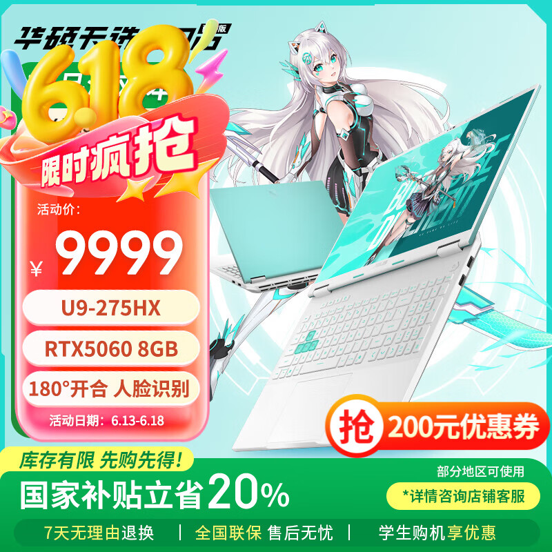 华硕天选6 Pro 酷睿版国家补贴20%酷睿HX 16英寸电竞游戏本 笔记本电脑 酷睿U9-275HX/RTX5060/魔幻青 32GB内存/1TB高速固态硬盘