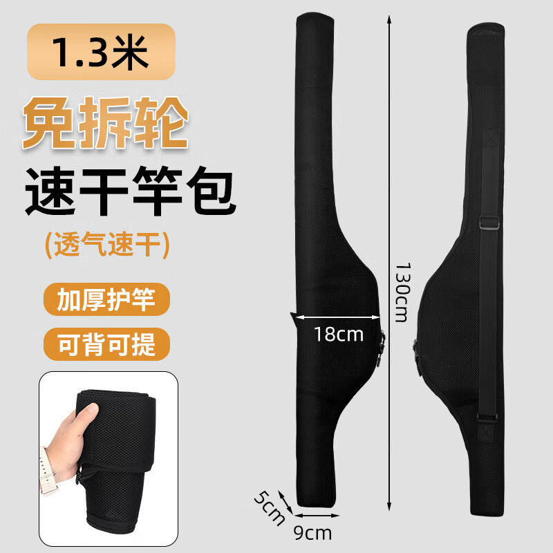 钓哈哈新款速干路亚包大肚包鱼竿渔轮收纳户外垂钓用品收纳包纺车轮免拆 【速干透气】1.3m路亚包