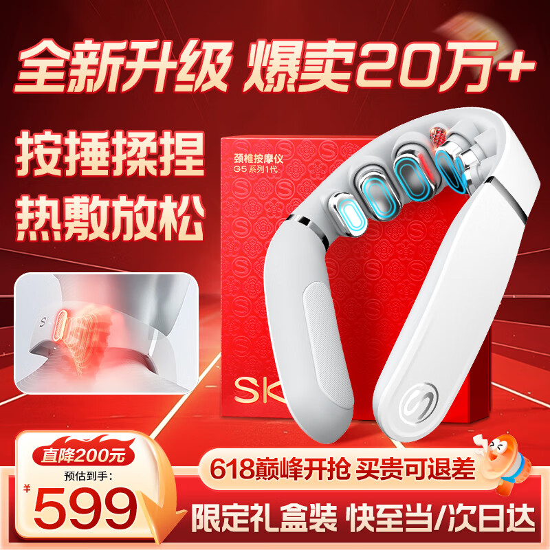 SKG颈椎按摩器G5颈部肩颈按摩仪U型枕脉冲揉捏护颈仪脖子牵引器热敷 生日礼物实用送男女友父母亲老师 【新品爆卖20万+】升级限定礼盒装