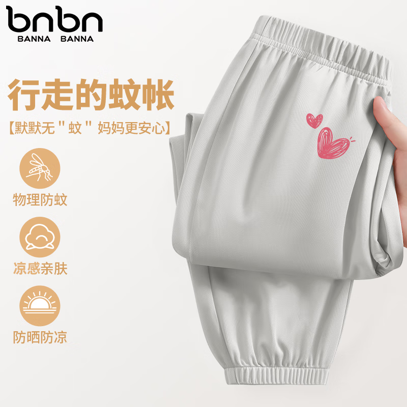 班纳班纳童装男童防蚊裤夏季儿童运动裤男大童裤子女童凉感夏装长裤潮 N两颗心K灰 150