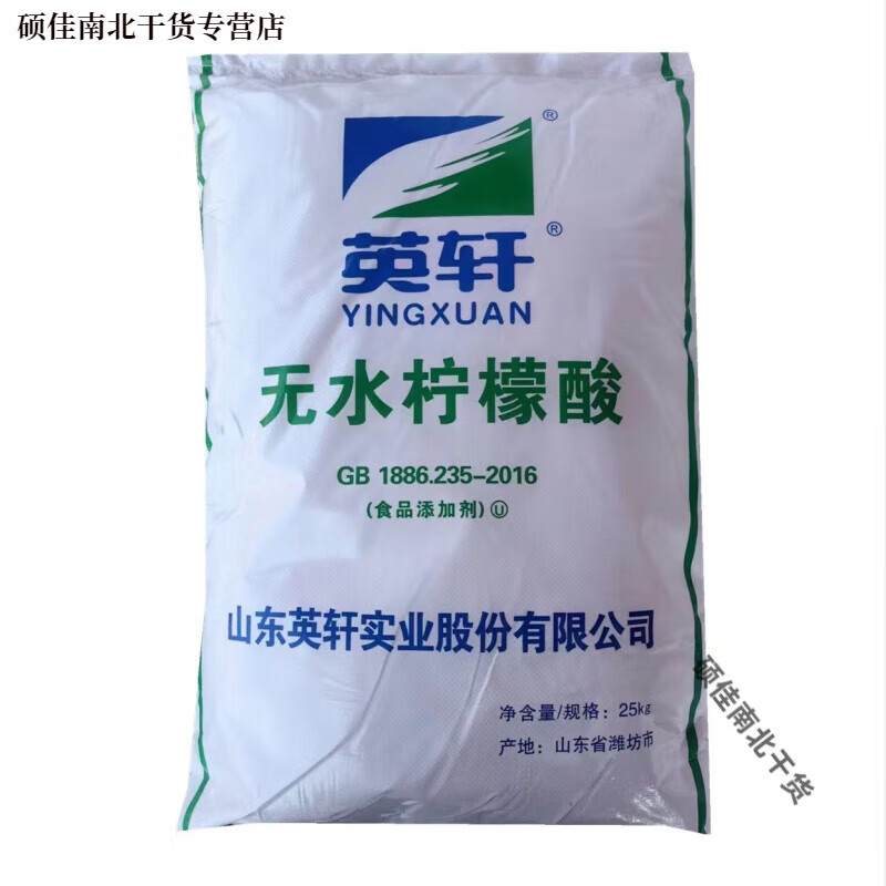 食品級(jí)食用英軒無水檸檬酸 酸度調(diào)節(jié)劑 添加劑果汁飲料酸味劑 無水檸檬酸500克(樣品裝)