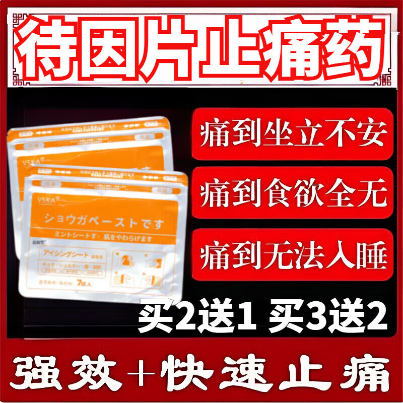 氨酚待待因片止痛药20片磷酸可待待因片盐酸癌症晚期止疼 一盒装【镇痛】 【官方直售 日本进口】