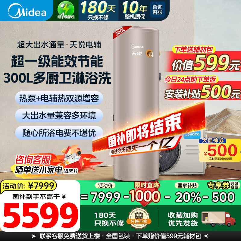 ���ģ�Midea����������ˮ����������200��300�������Ҳ���20%����һ����Ч������Ч˫��Ƶʡ�縨�ȱ�R32��ý���� ��������Ʒ�����ó�һ����Ч��300L���縨75��