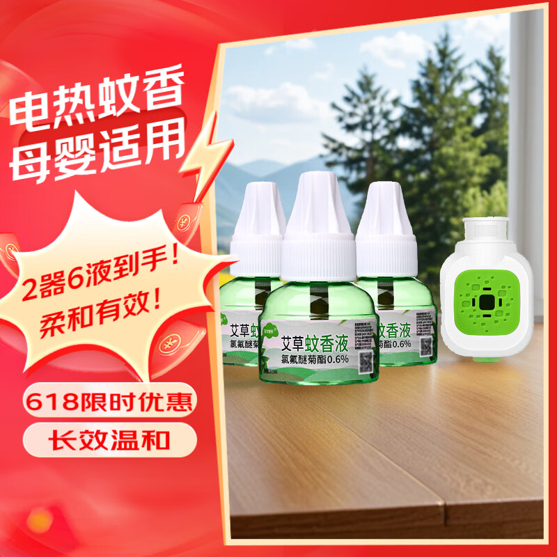 电蚊香蚊香液蚊香花露水香驱蚊液灭蚊灯灭蚊器驱蚊器灭蚊神器 3瓶蚊香液+1个加热器