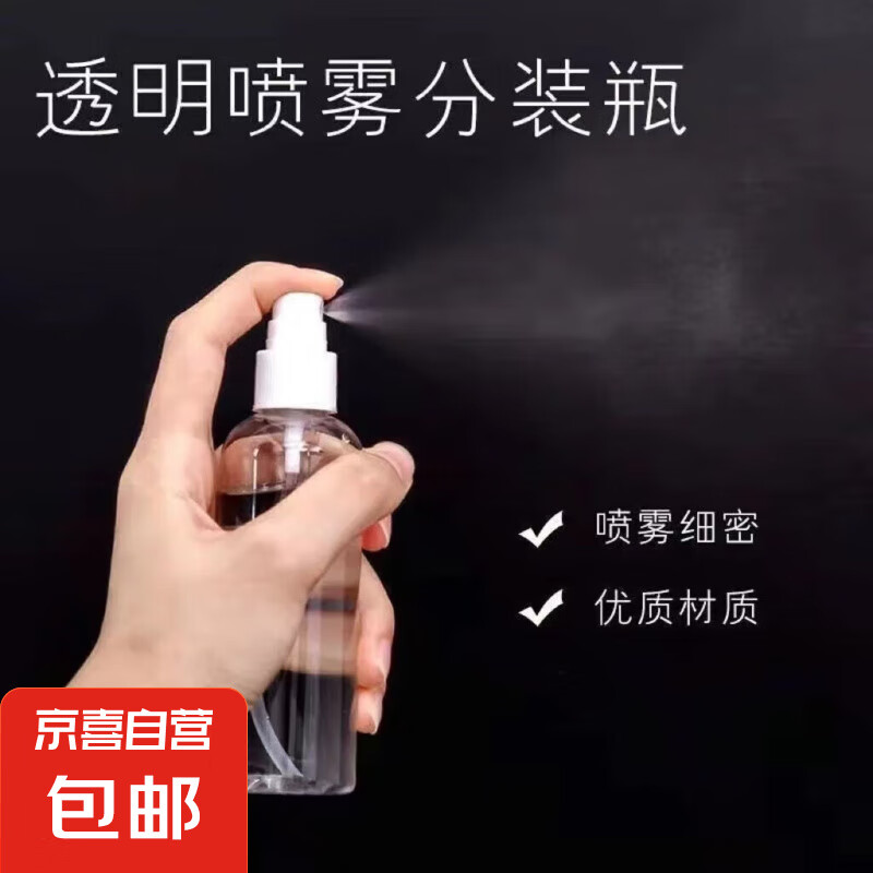 戶外透明噴瓶清潔消毒液噴霧瓶細(xì)霧噴霧瓶子空瓶噴水壺補(bǔ)水噴瓶 2個(gè)裝【噴霧瓶】50ml