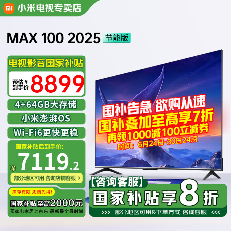 小米电视100寸Redmi MAX 100家庭巨幕影院4K超清144Hz高刷青山护眼4GB+64GB大存储企业会议办公电视机 100英寸 Redmi Max【国家补贴】