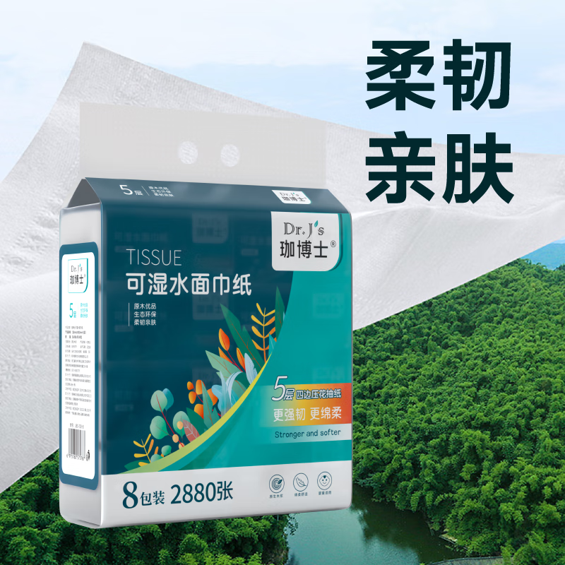 珈博士【纸巾抽纸128mm8包360张/包可湿水面巾纸5层加厚超韧抽纸】 可湿水面巾纸抽纸5层360张8包