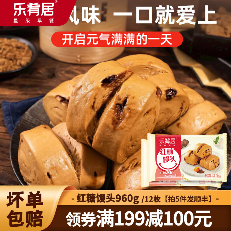 樂(lè )肴居【滿(mǎn)199減100】早餐包子點(diǎn)心 叉燒肉包流沙包花卷饅頭 面點(diǎn)半成品 紅糖饅頭960g//12枚