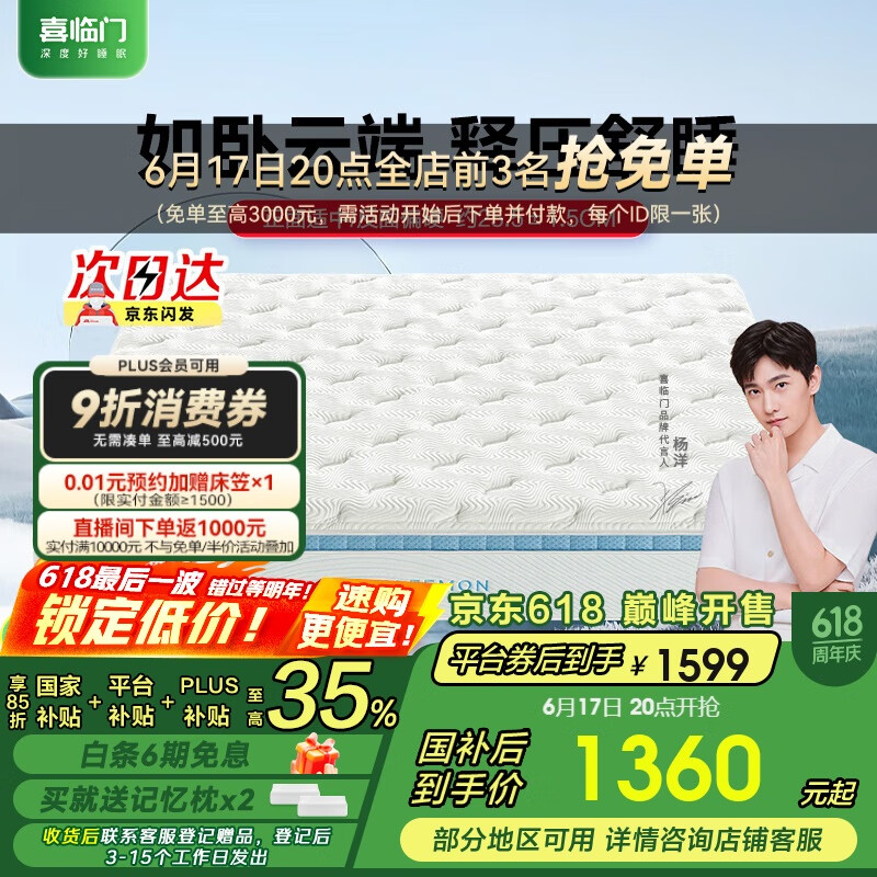 喜临门床垫 泰国高纯乳胶黄麻床垫 独立弹簧软硬席梦思 云朗pro 1.5x2米