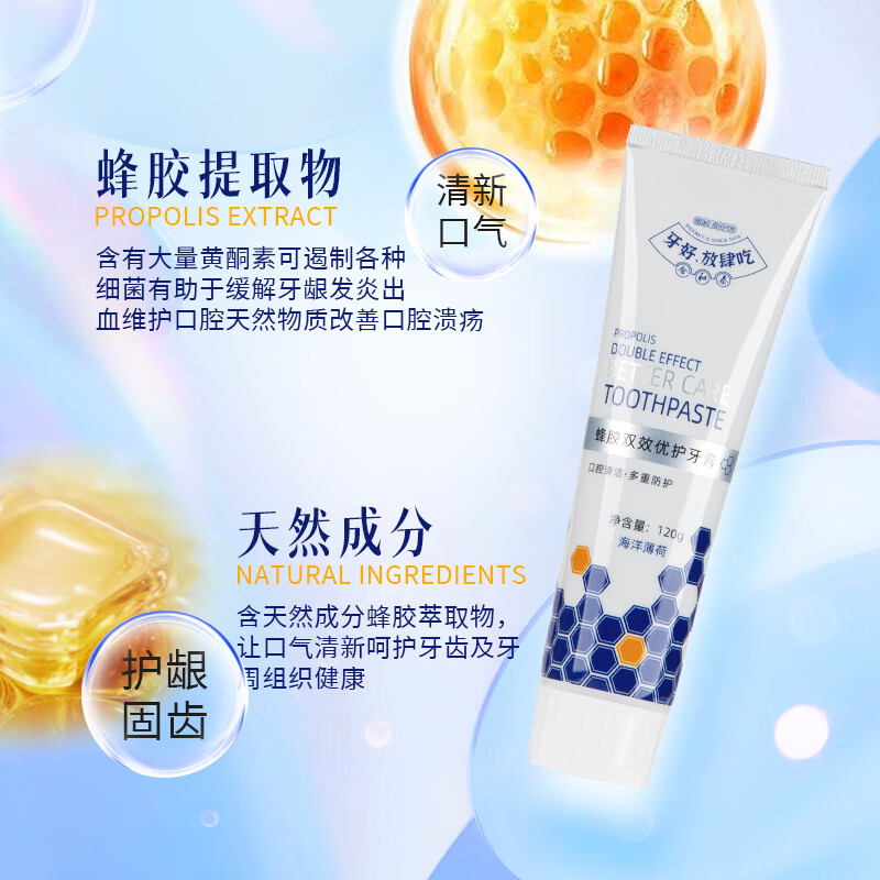 合和泰益生菌幽门螺旋大肠杆菌牙膏蜂胶牙膏 含氟牙膏 一支体验装