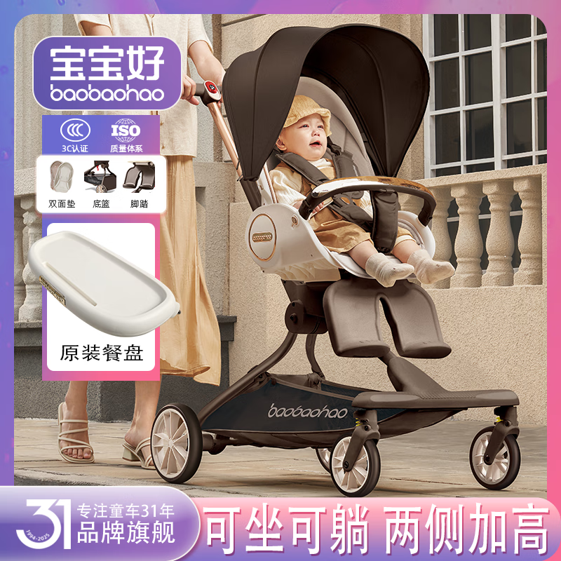 宝宝好V9-C遛娃神器遛娃手推车双向高景观轻便折叠可坐可平躺婴儿推车 V9-C焦糖奶茶+原厂原装餐盘