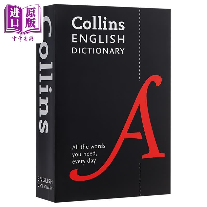 Collins English Dictionary 科林斯平装字典 第八版 GCSE 英语词典语法语言学习工具书参考书 英文原版 进口图书高性价比高么？