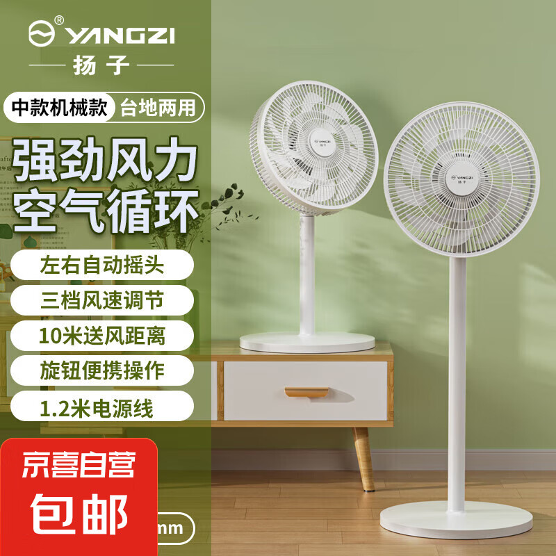 扬子电风扇家用落地扇平面扇轻音制冷小型台式电扇强力学生宿舍卧室办公室立式摇头扇 15叶-机械款--320MM网罩直径