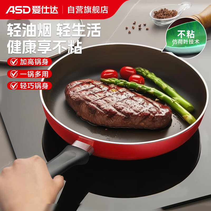 爱仕达（ASD）平底锅不粘锅家用煎锅 牛排早餐煎蛋锅 30cm电磁炉燃气灶通用30A1