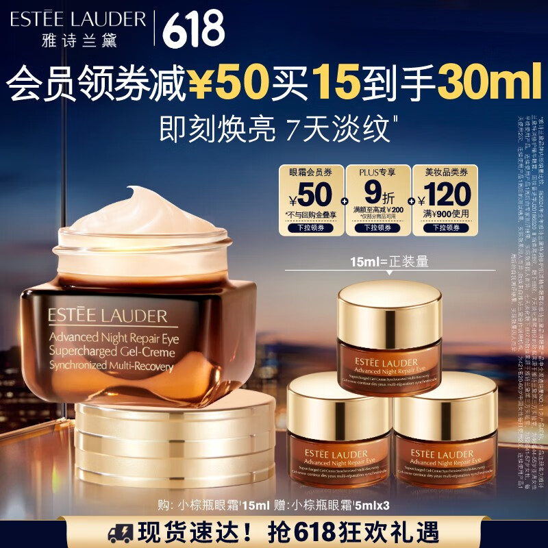 雅诗兰黛小棕瓶精华眼霜15ml护肤品套装化妆品礼盒淡化细纹生日礼物送女友