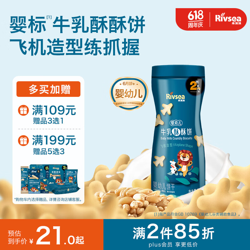 禾泱泱婴幼儿牛乳酥酥饼飞机造型90g宝宝零食磨牙饼干强化钙铁锌6月+