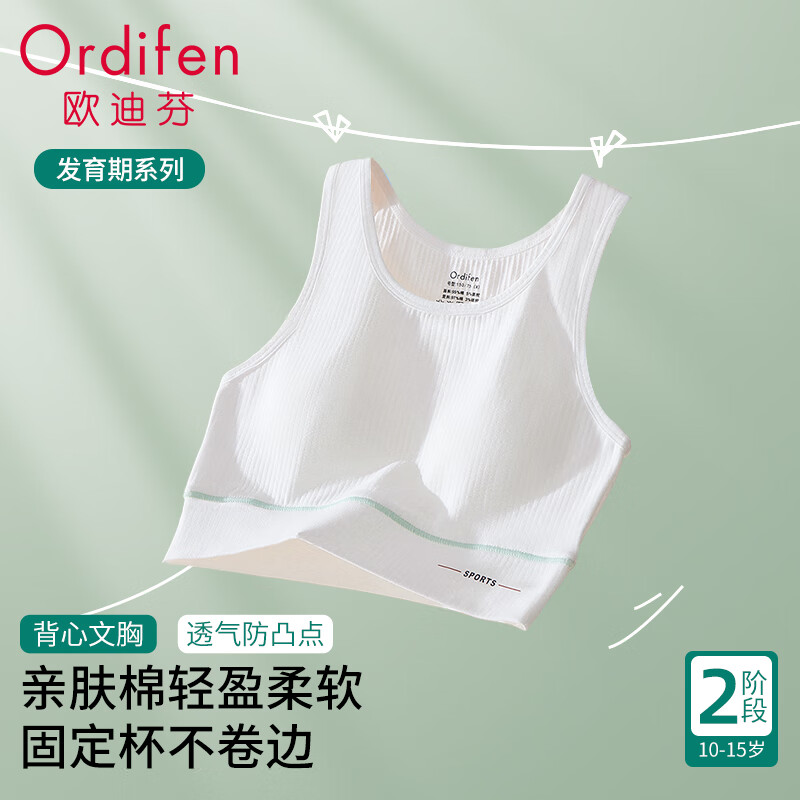 欧迪芬少女内衣女童发育期小学生无痕夏季薄款小背心透气运动文胸罩白XL
